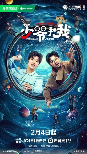 مسلسل اكواننا الموازية Our Parallel Universes الحلقة 1 مترجمة