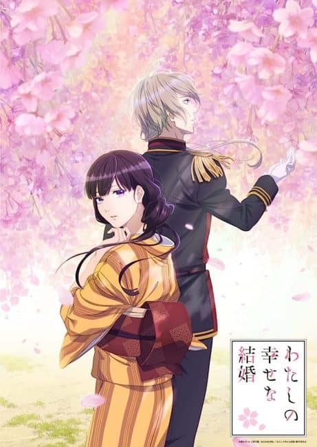 انمي My Happy Marriage الحلقة 3 مترجمة