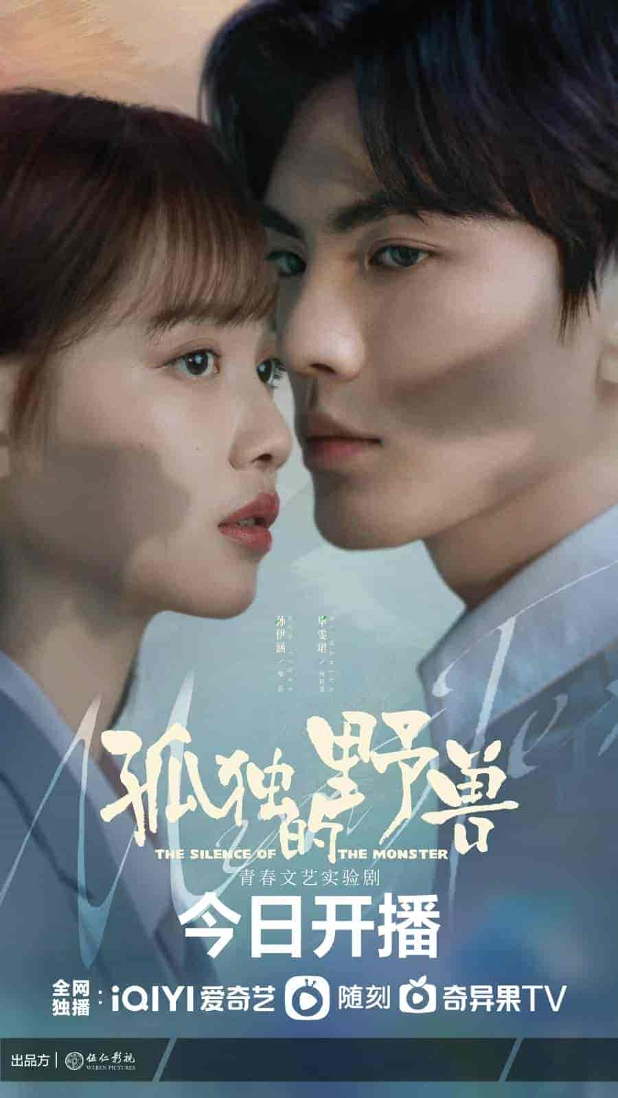 مسلسل صمت الوحش The Silence of the Monster الحلقة 7 مترجمة