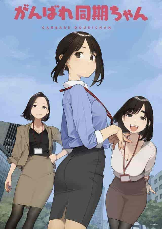 انمي اونا Ganbare Douki-chan الحلقة 11 الحادية عشر مترجمة