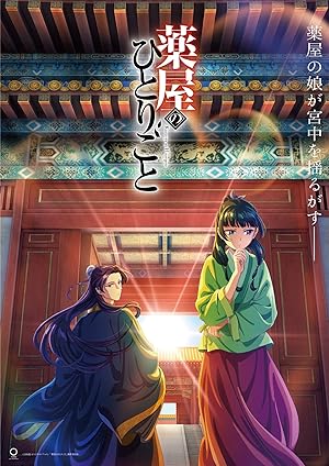 انمي Kusuriya no Hitorigoto الحلقة 15 مترجمة