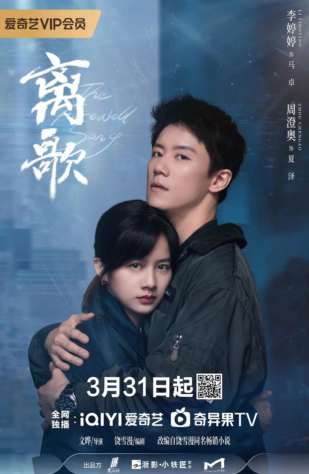 مسلسل اغنية الوداع The Farewell Song الحلقة 9 مترجمة