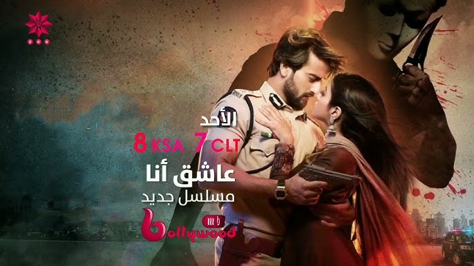 مسلسل عاشق انا الحلقة 29 مدبلجة