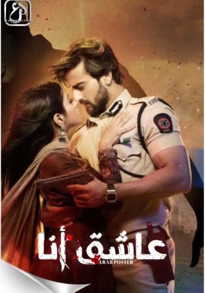 مسلسل عاشق انا الموسم الثاني الحلقة 1 مدبلجة
