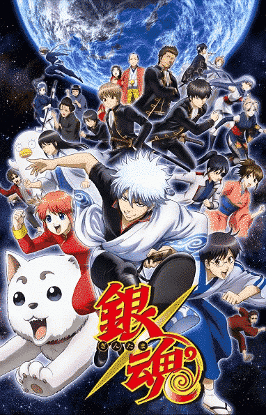 انمي Gintama الموسم الاول الحلقة 281