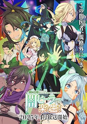 انمي Isshun de Chiryou shiteita noni Yakutatazu to Tsuihou sareta Tensai Chiyushi Yami Healer toshite Tanoshiku Ikiru الحلقة 8 مترجمة